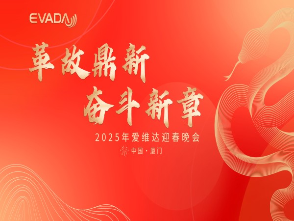 和记娱乐APP 2025 开春专项培训收官，迎春晚会燃情谢幕！